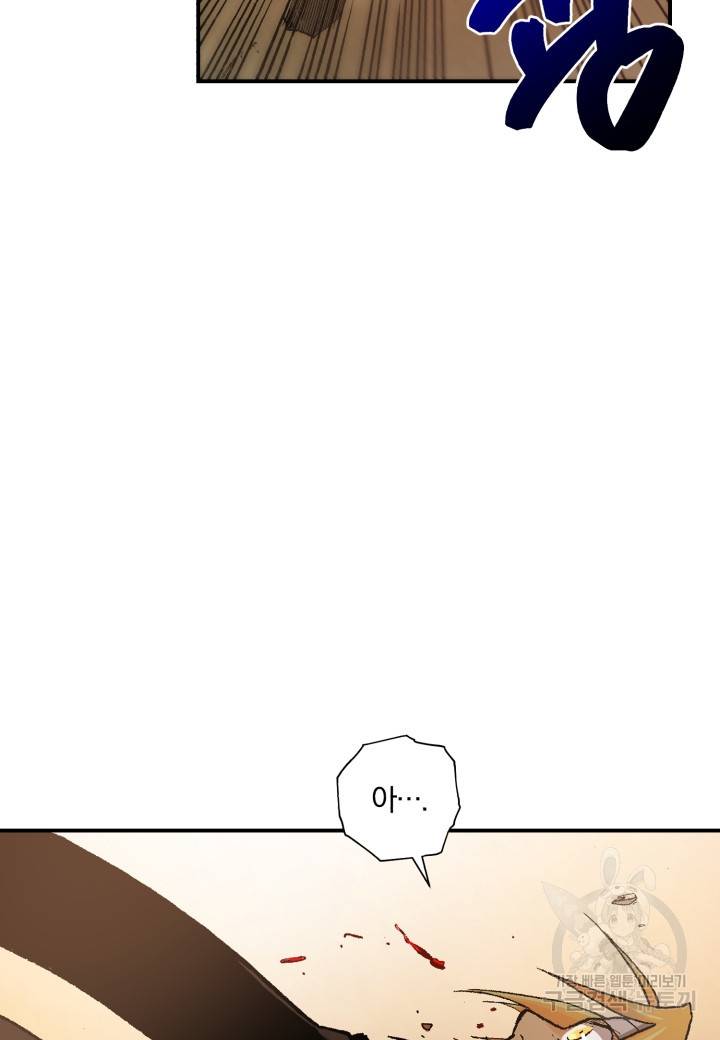 강철의 연금술사  145화 8