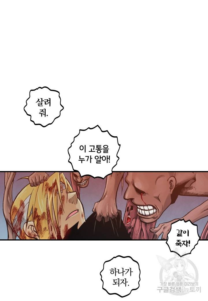 강철의 연금술사  145화 16