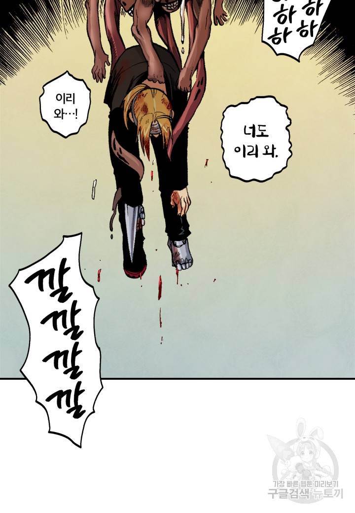 강철의 연금술사  145화 18