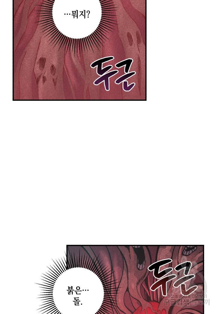 강철의 연금술사  145화 28