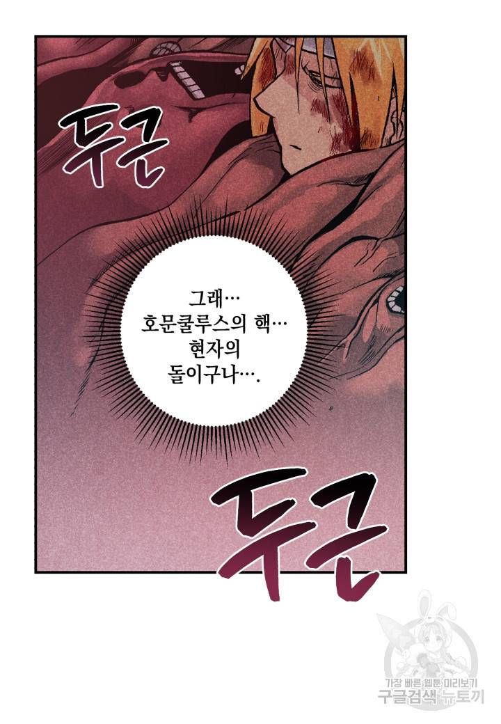 강철의 연금술사  145화 30