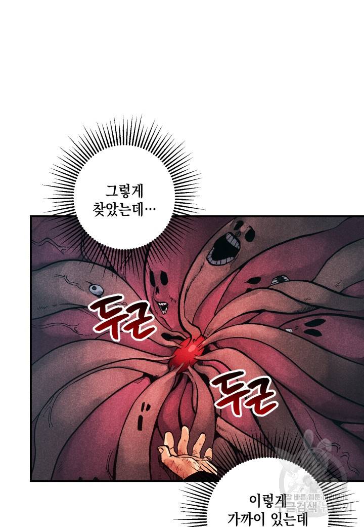 강철의 연금술사  145화 31