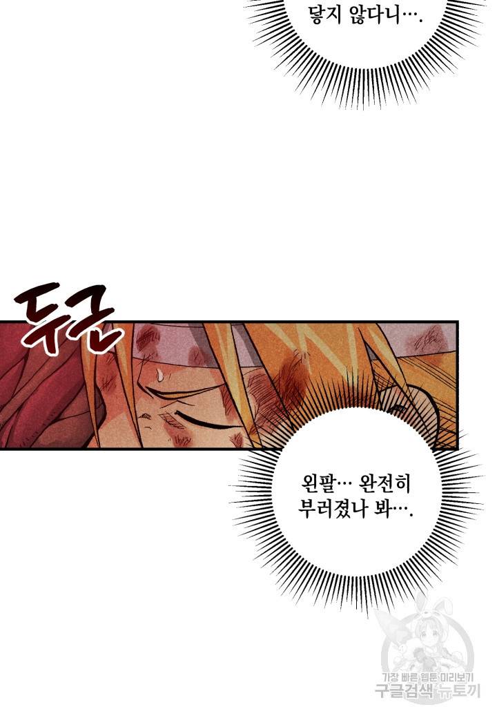 강철의 연금술사  145화 32