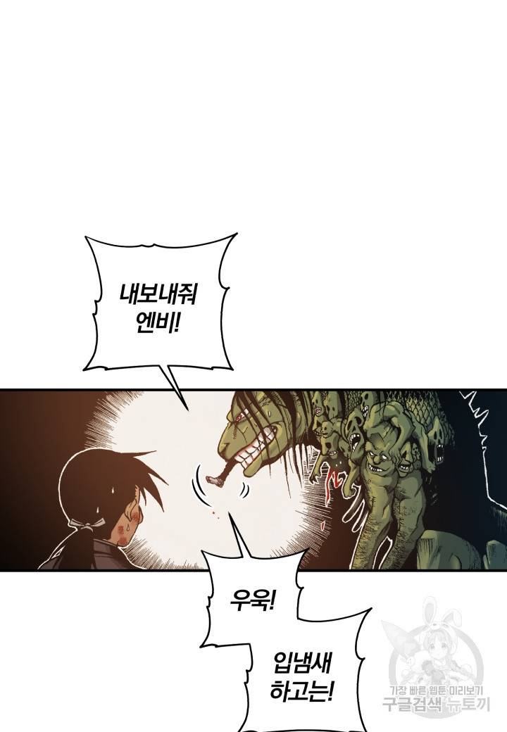 강철의 연금술사  145화 41