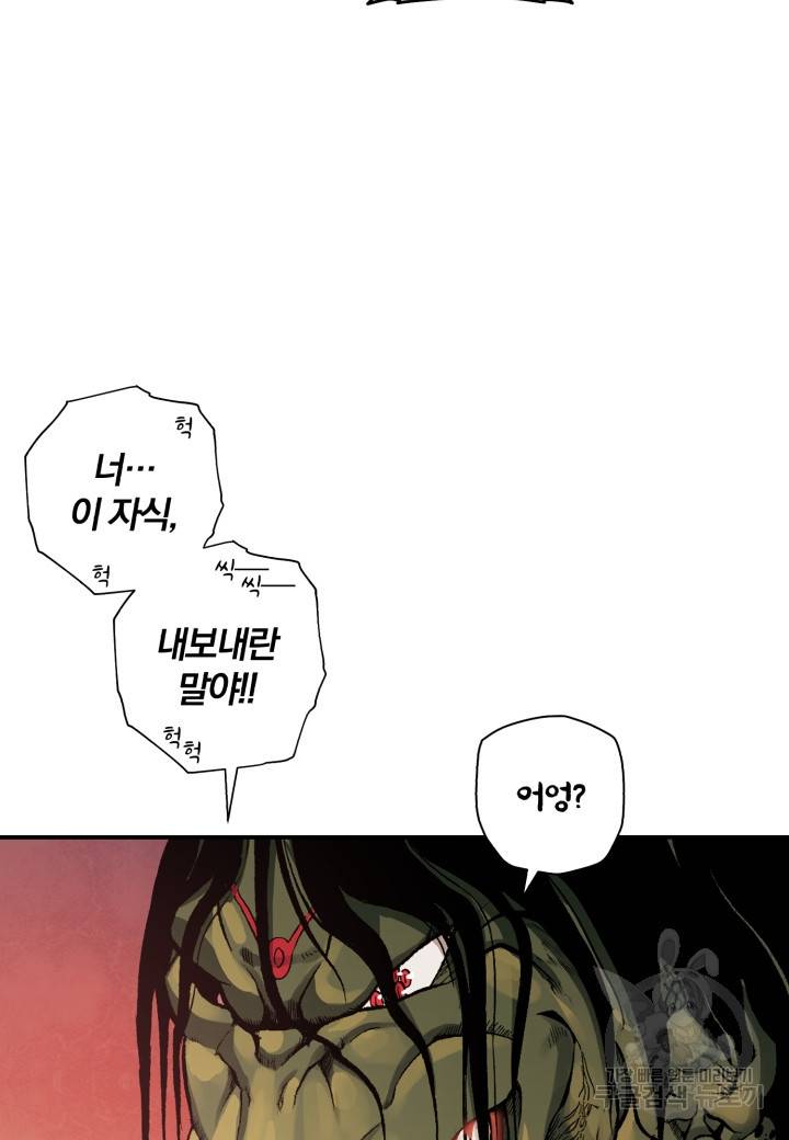 강철의 연금술사  145화 42