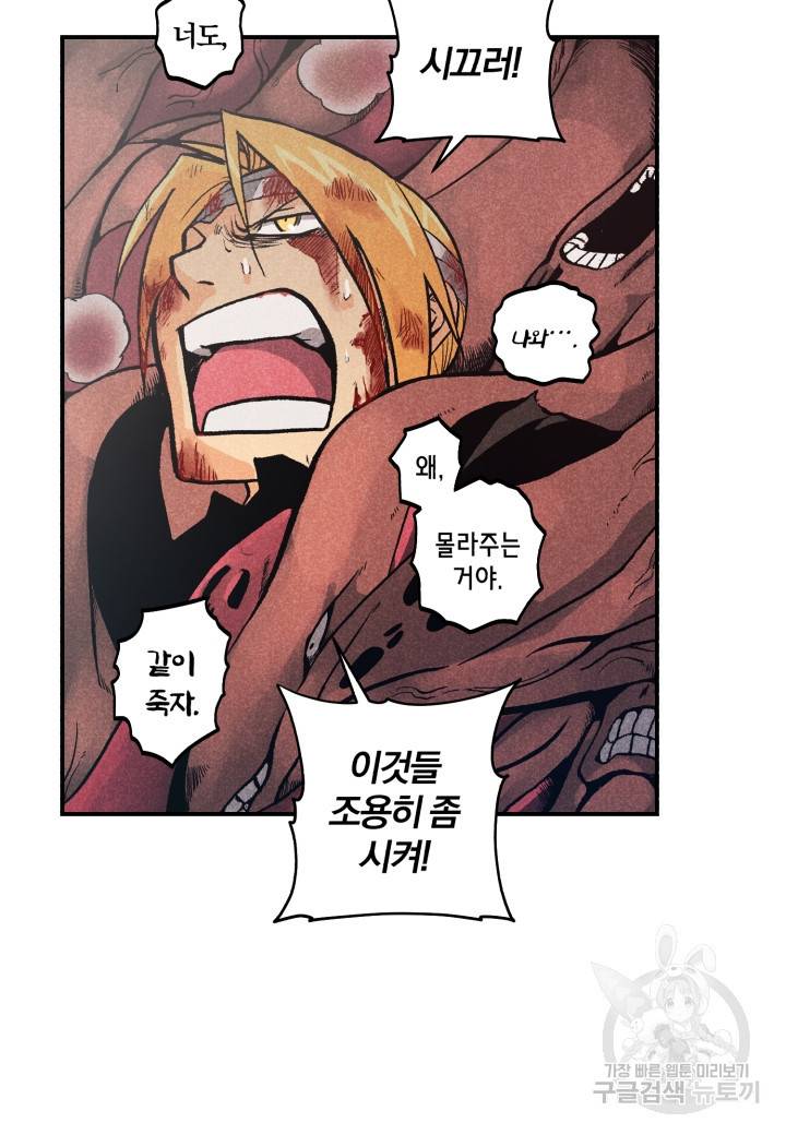 강철의 연금술사  145화 44