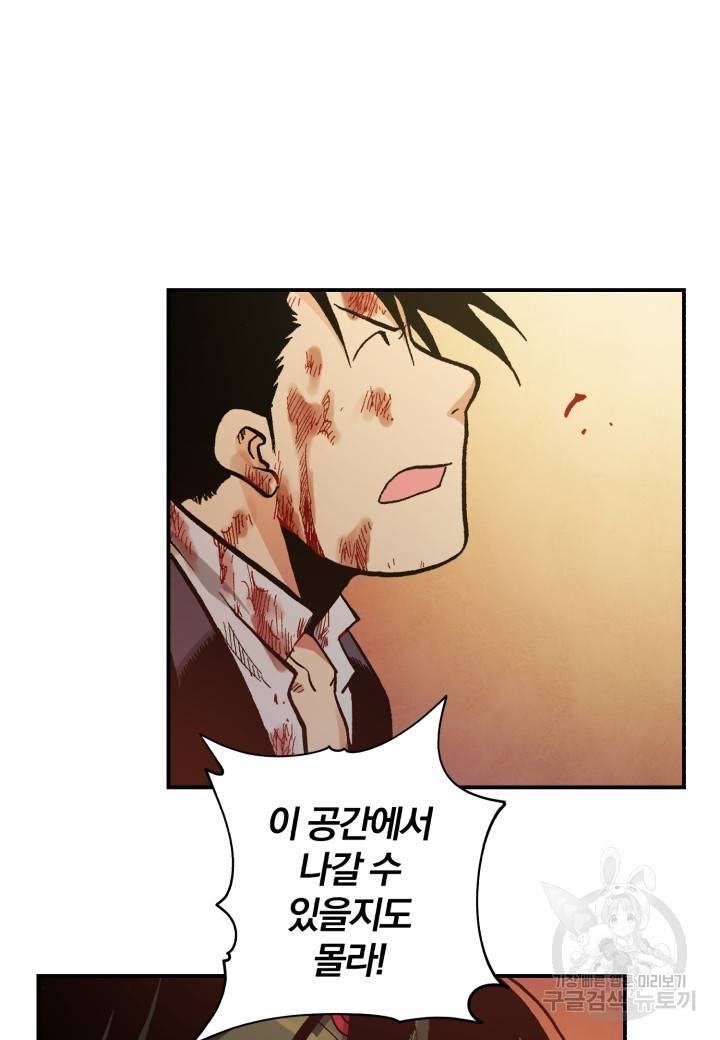 강철의 연금술사  145화 45