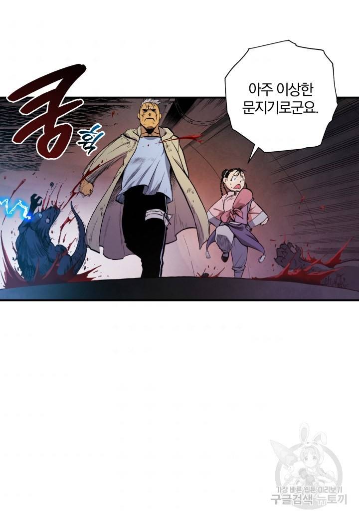 강철의 연금술사  145화 60