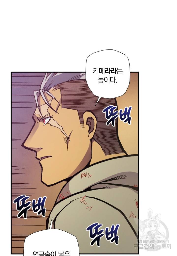 강철의 연금술사  145화 61