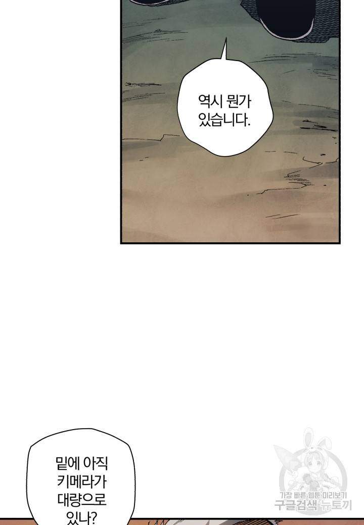 강철의 연금술사  145화 76