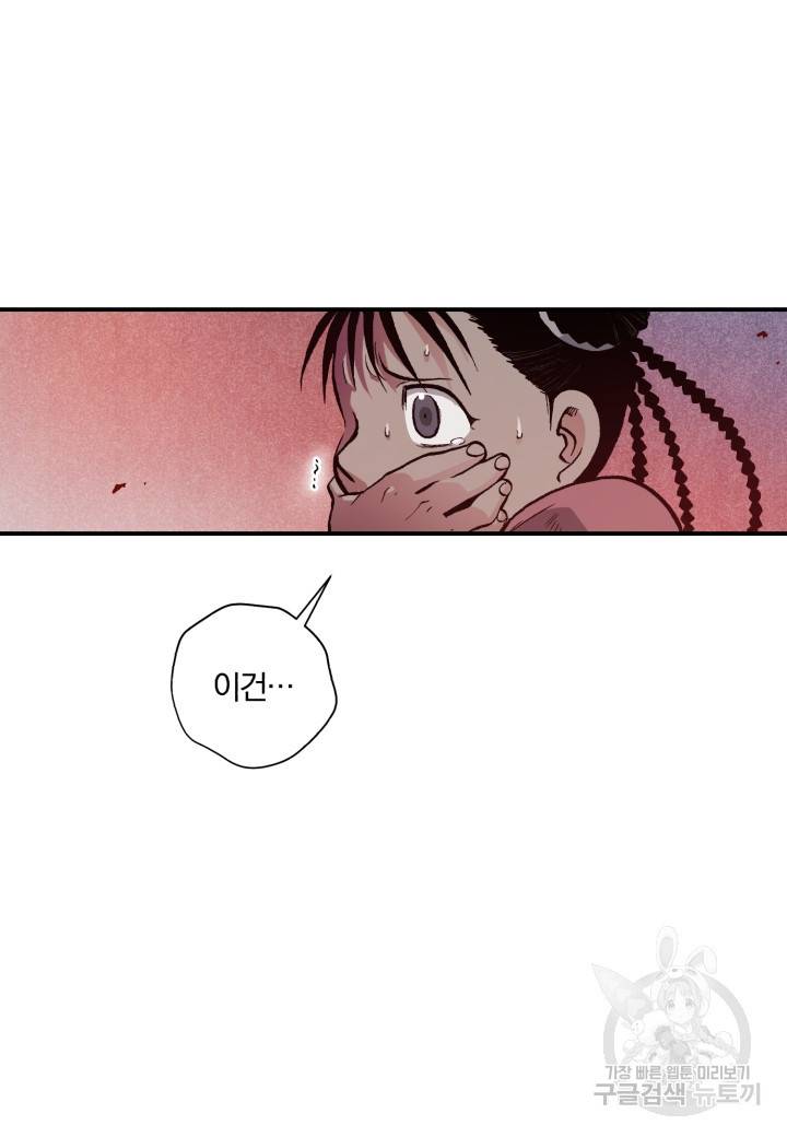강철의 연금술사  145화 78