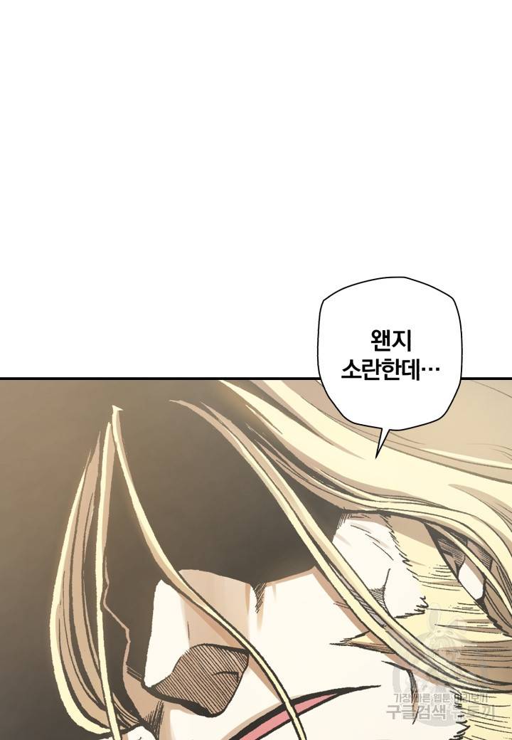 강철의 연금술사  145화 83