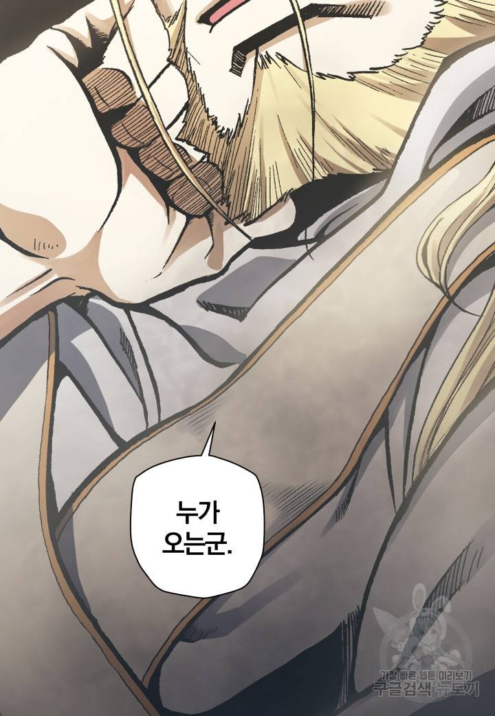 강철의 연금술사  145화 84