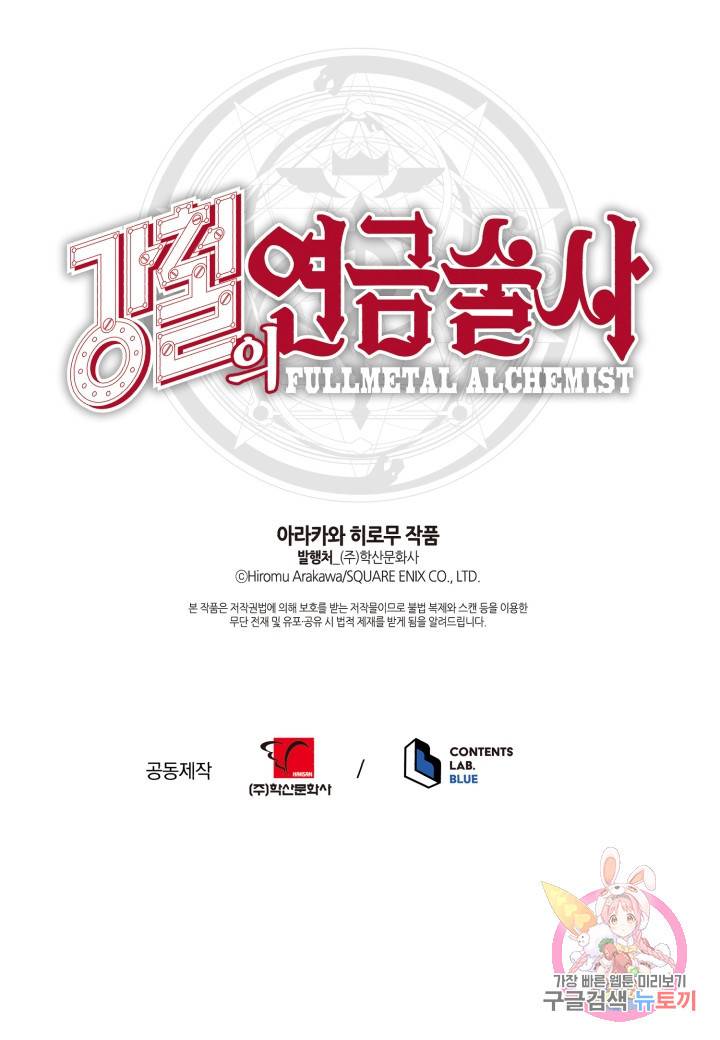강철의 연금술사  145화 86