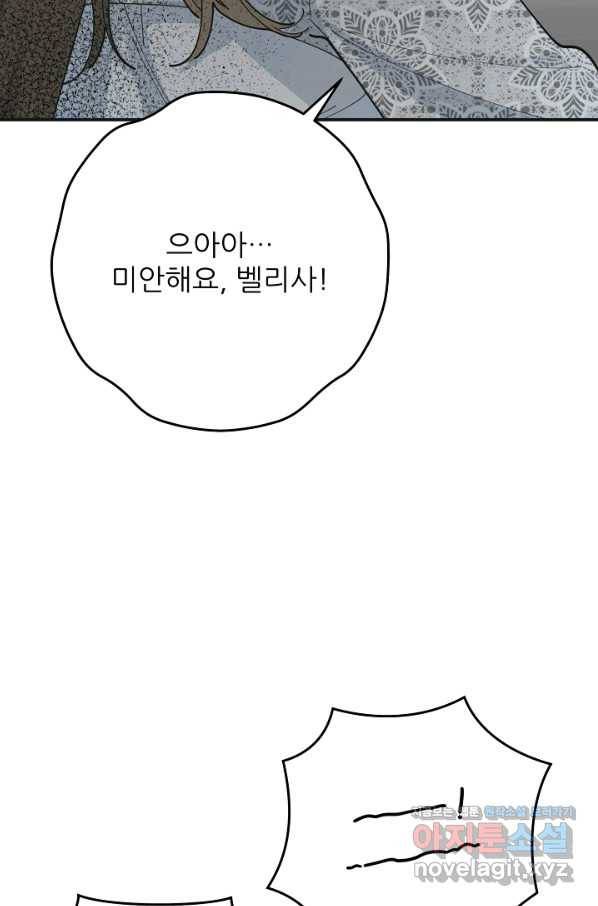 악녀의 남주님 외전 6화 6