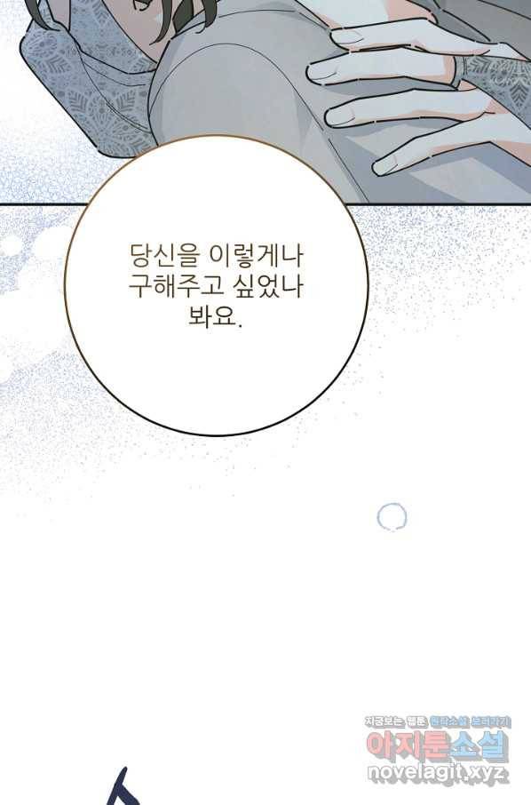 악녀의 남주님 외전 6화 19