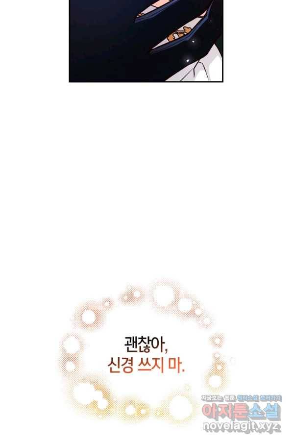 황제의 아이를 숨기는 방법 40화 10