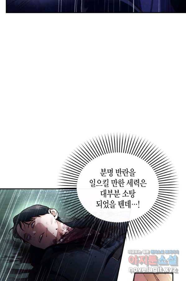 황제의 아이를 숨기는 방법 40화 14