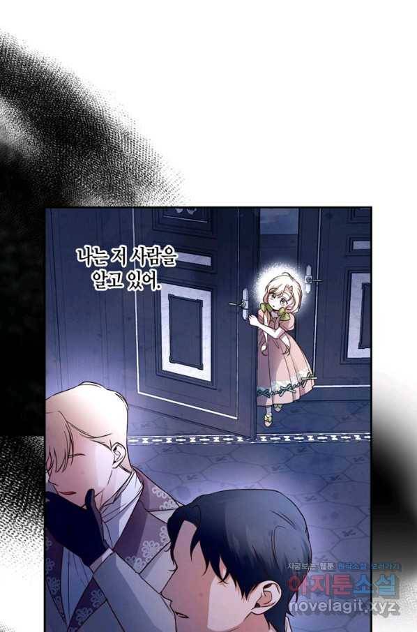 황제의 아이를 숨기는 방법 40화 16