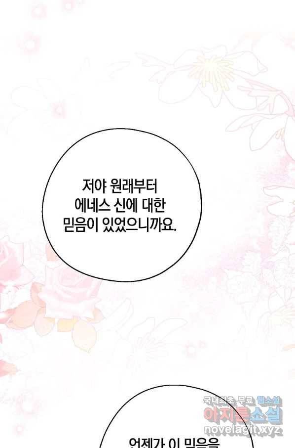 아 하세요, 금수저 들어갑니다 46화 1
