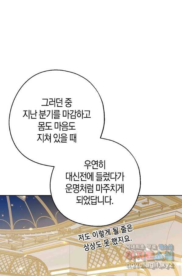 아 하세요, 금수저 들어갑니다 46화 4
