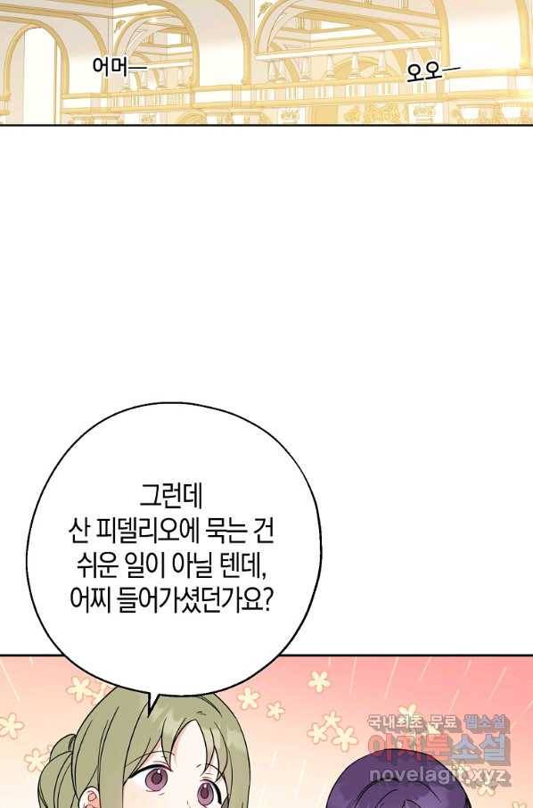아 하세요, 금수저 들어갑니다 46화 5
