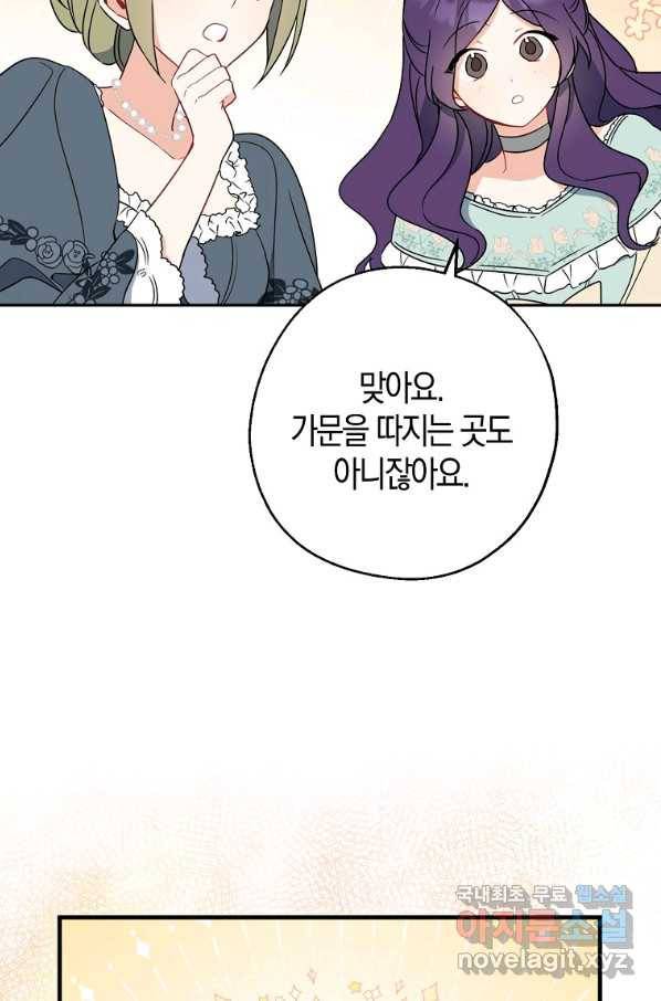 아 하세요, 금수저 들어갑니다 46화 6