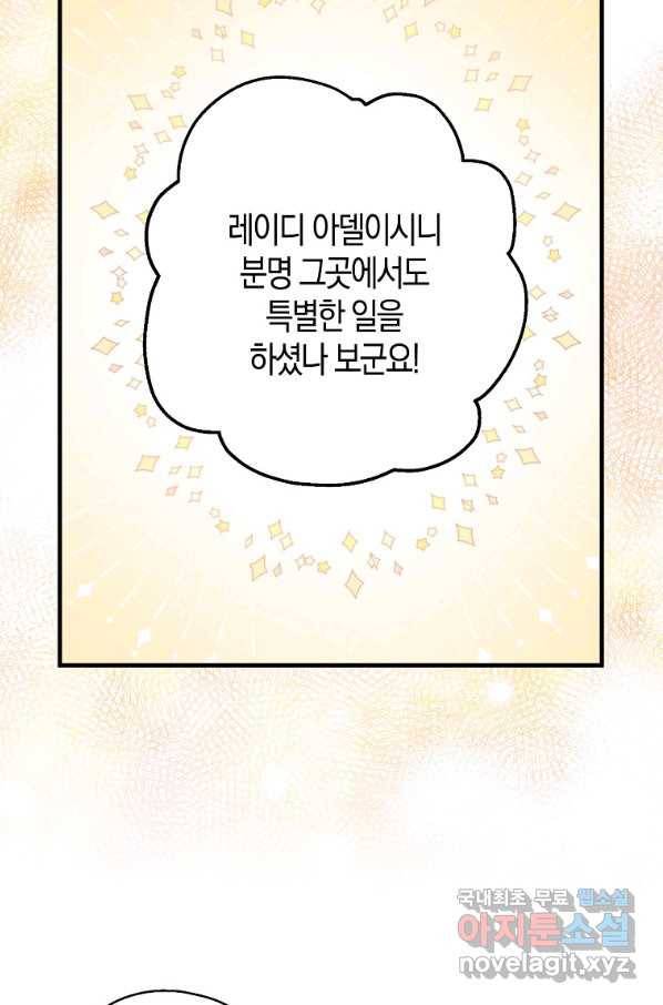 아 하세요, 금수저 들어갑니다 46화 7