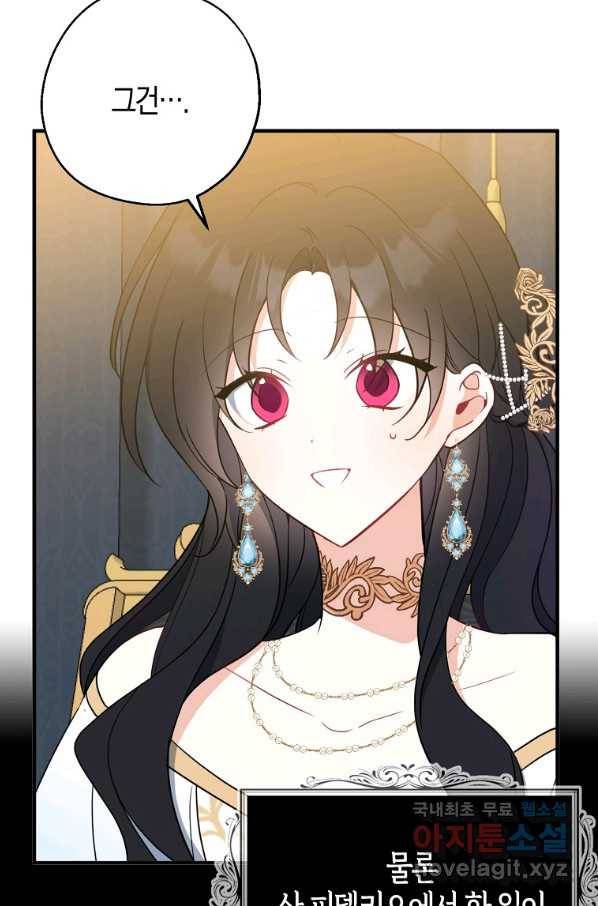 아 하세요, 금수저 들어갑니다 46화 8