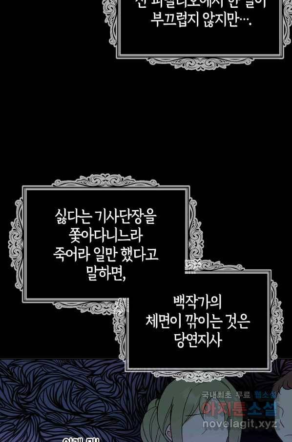 아 하세요, 금수저 들어갑니다 46화 9