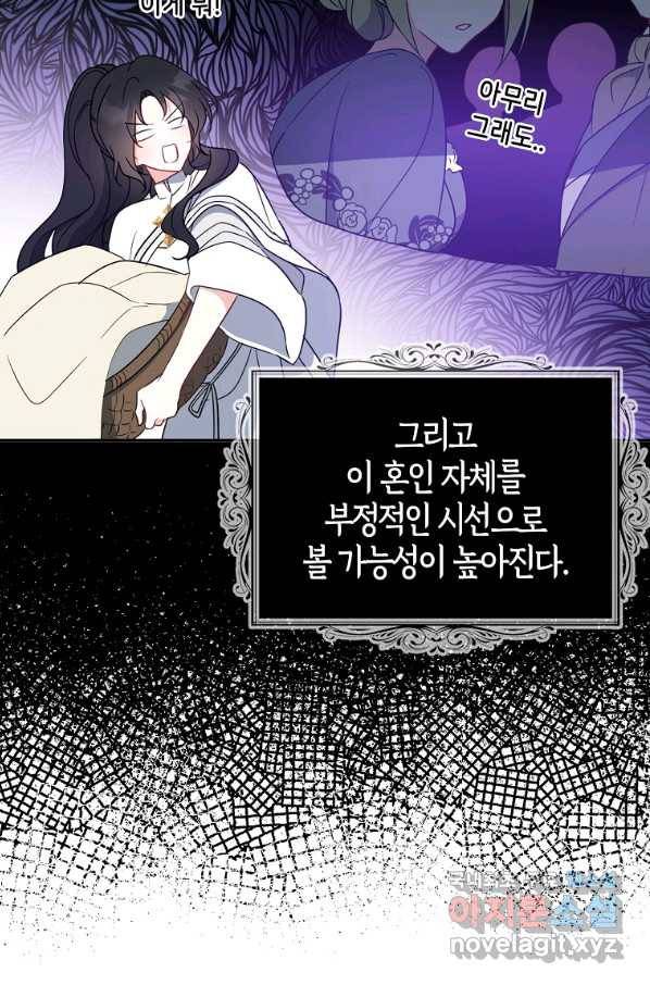 아 하세요, 금수저 들어갑니다 46화 10