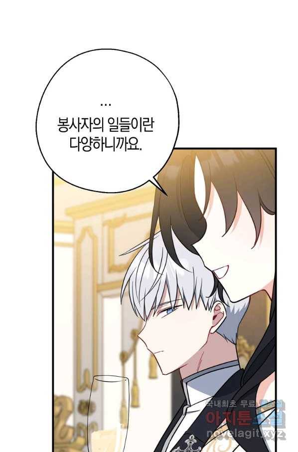 아 하세요, 금수저 들어갑니다 46화 11