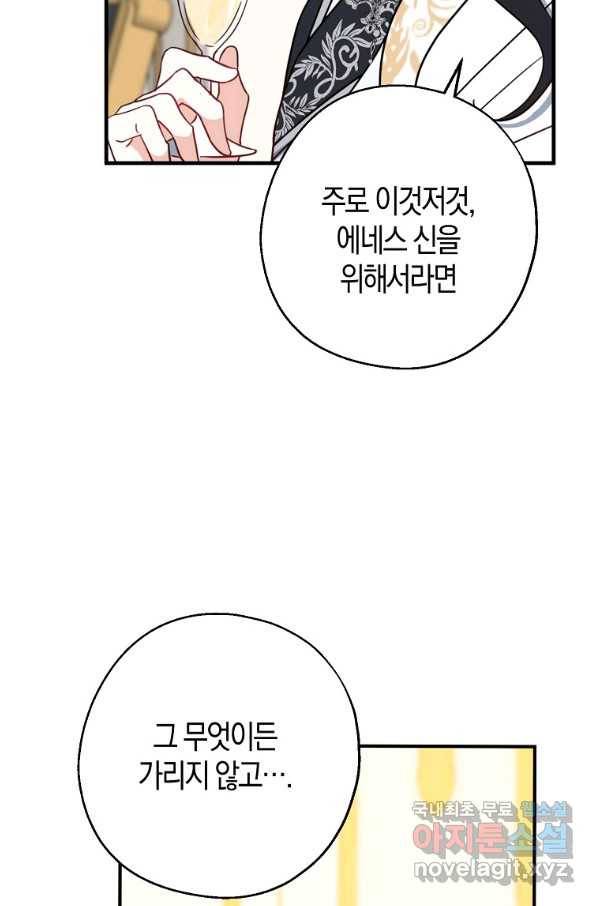 아 하세요, 금수저 들어갑니다 46화 12