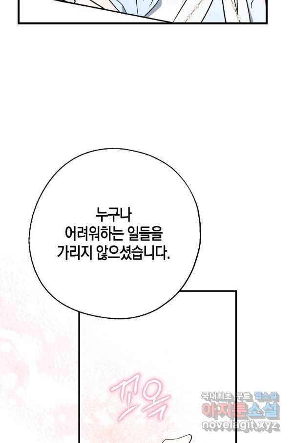 아 하세요, 금수저 들어갑니다 46화 15