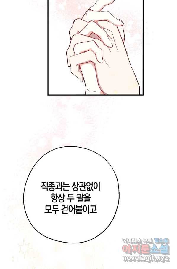 아 하세요, 금수저 들어갑니다 46화 16