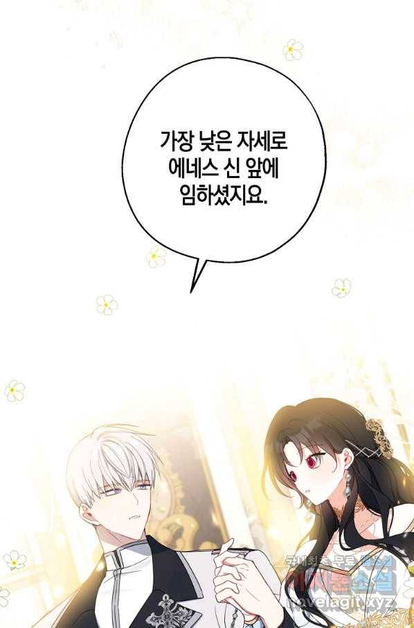 아 하세요, 금수저 들어갑니다 46화 17