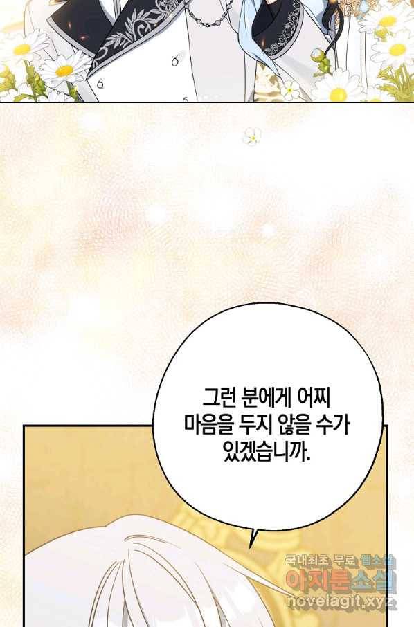 아 하세요, 금수저 들어갑니다 46화 18