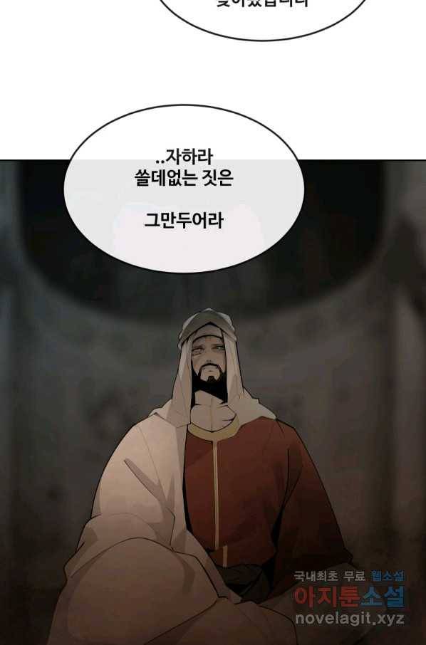 마검왕 311화 5