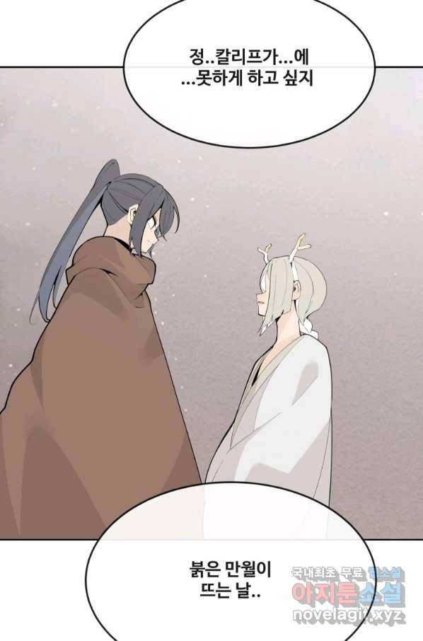 마검왕 311화 53