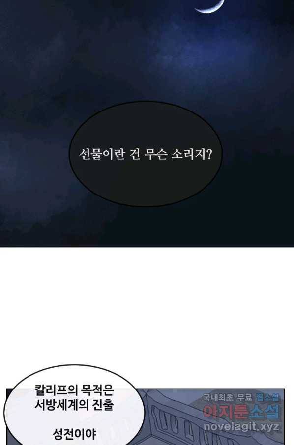 마검왕 311화 56