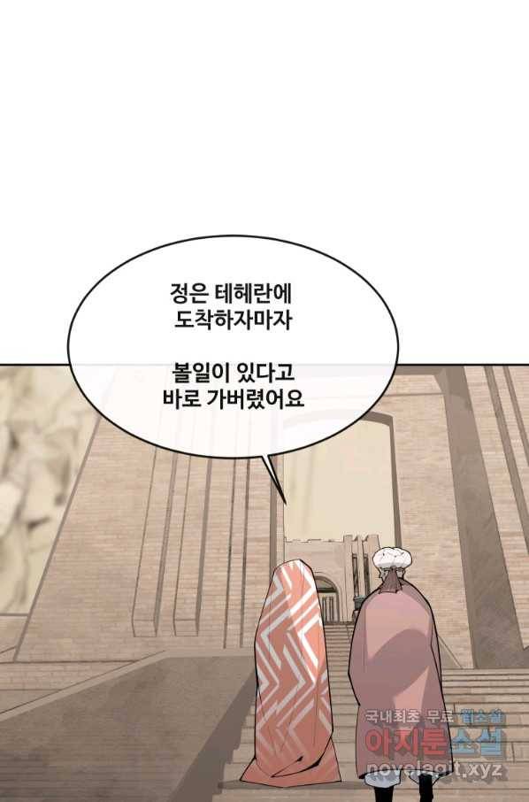 마검왕 311화 61