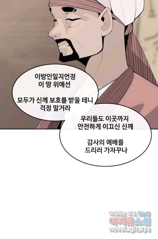 마검왕 311화 64