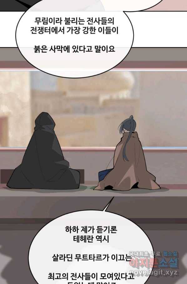 마검왕 311화 70