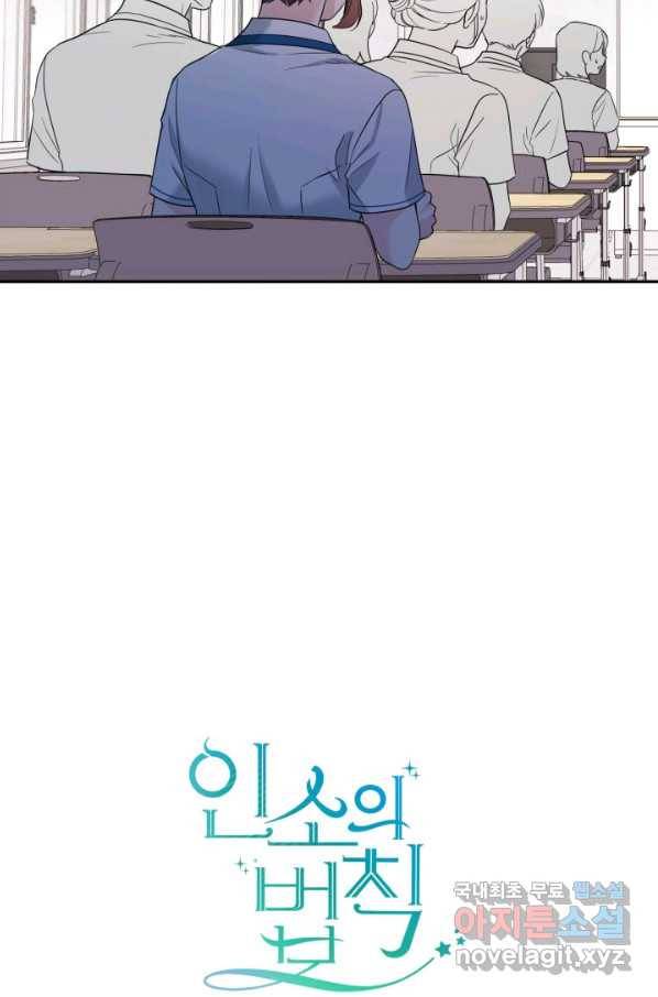 인소의 법칙 148화 2