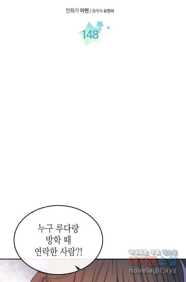 인소의 법칙 148화 3