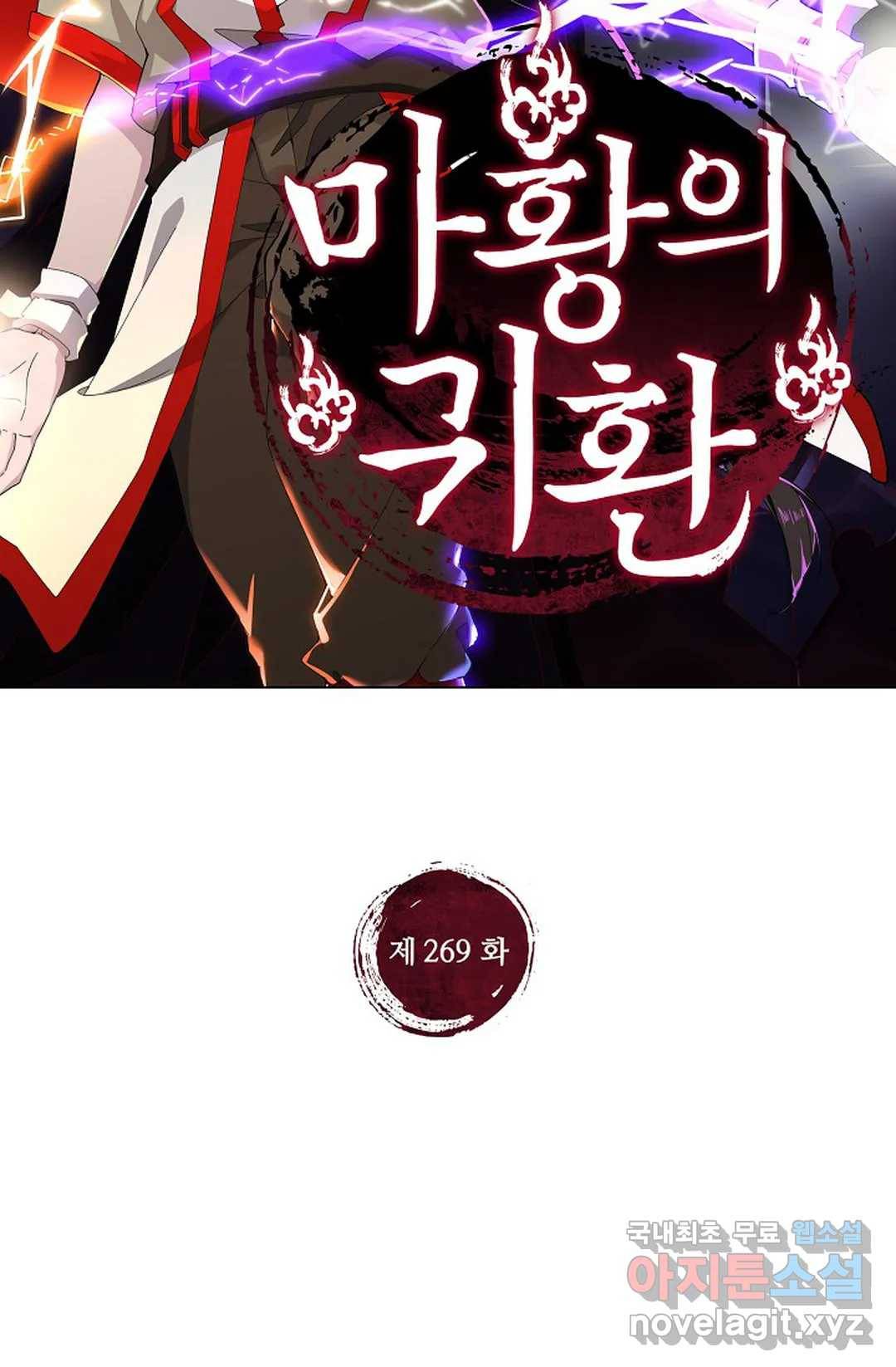 마황의 귀환 269화 2