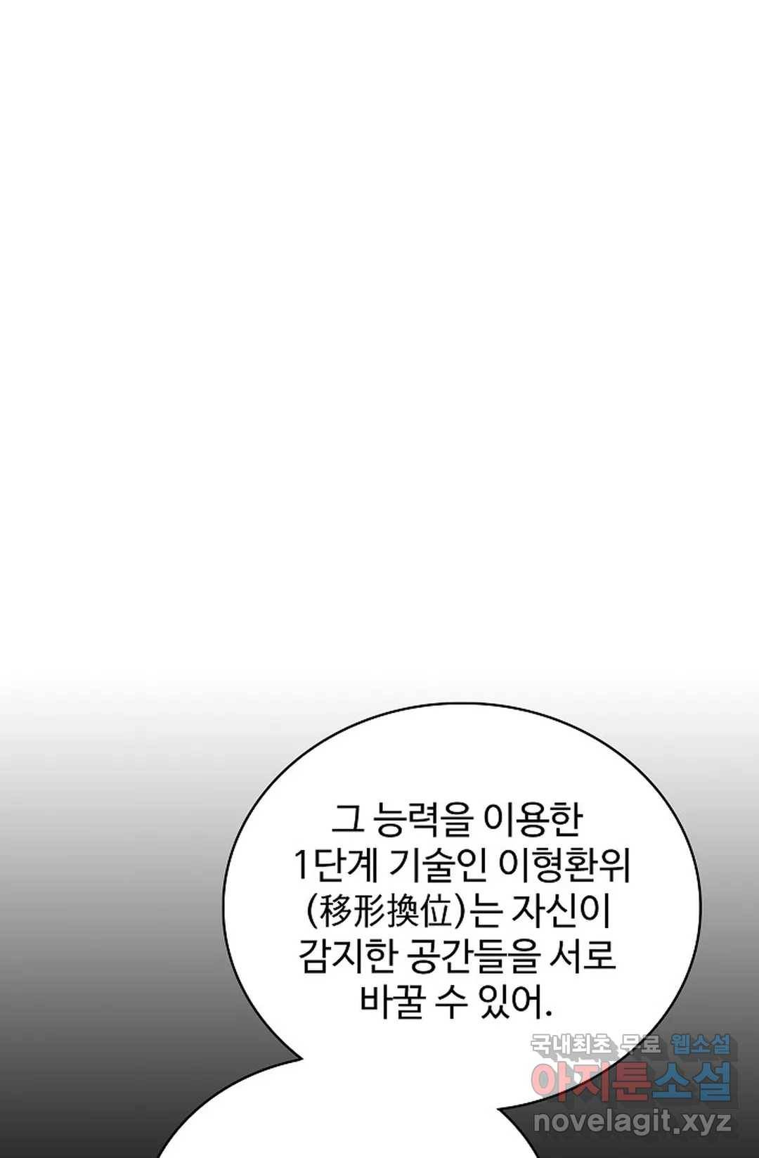 마황의 귀환 269화 3
