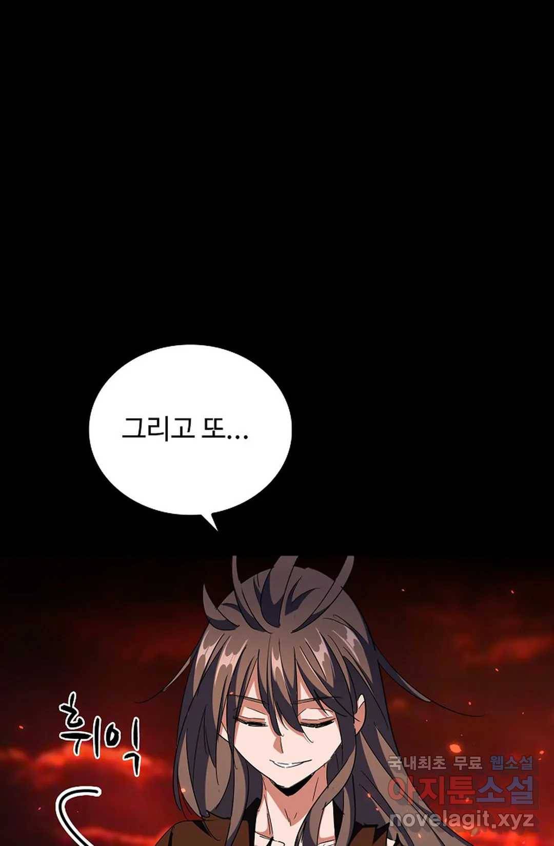 마황의 귀환 269화 5