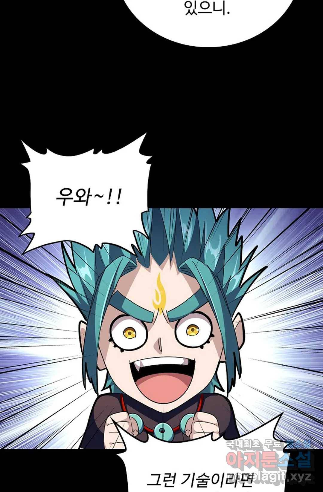 마황의 귀환 269화 9