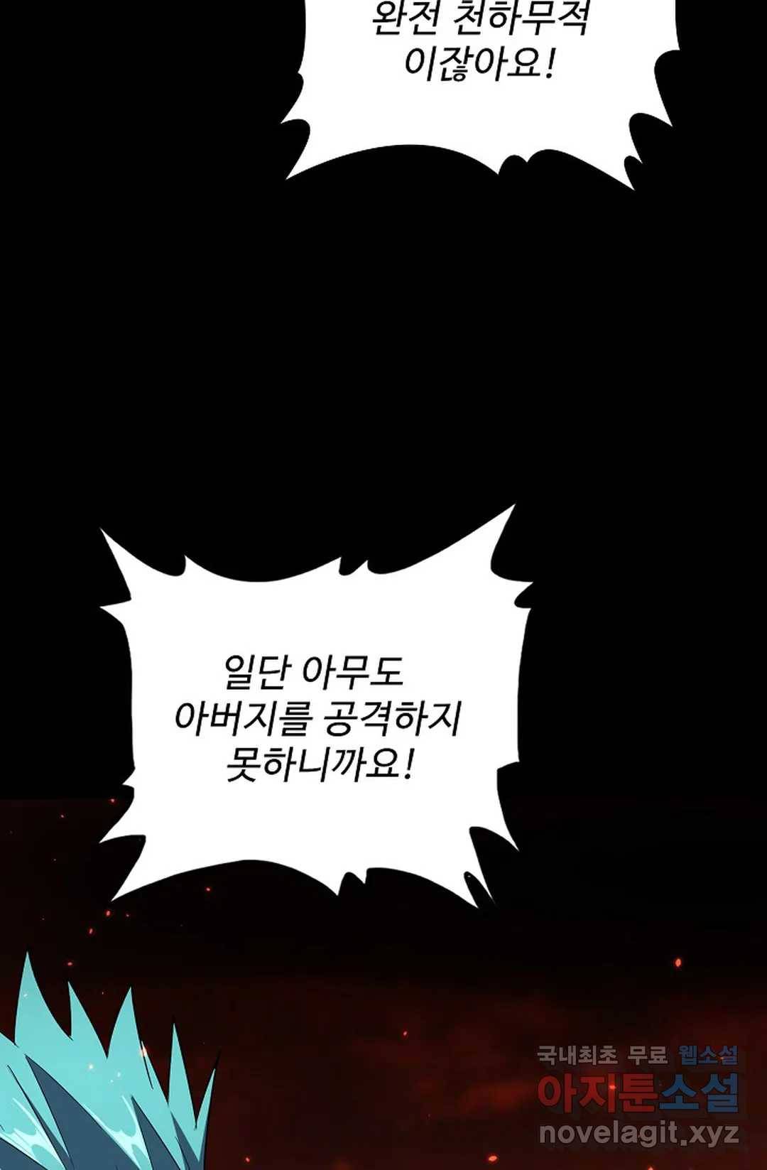 마황의 귀환 269화 10